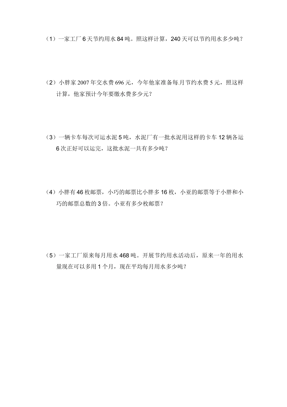 【沪教版五年制】四年级数学上册试题－第一单元.docx_第3页