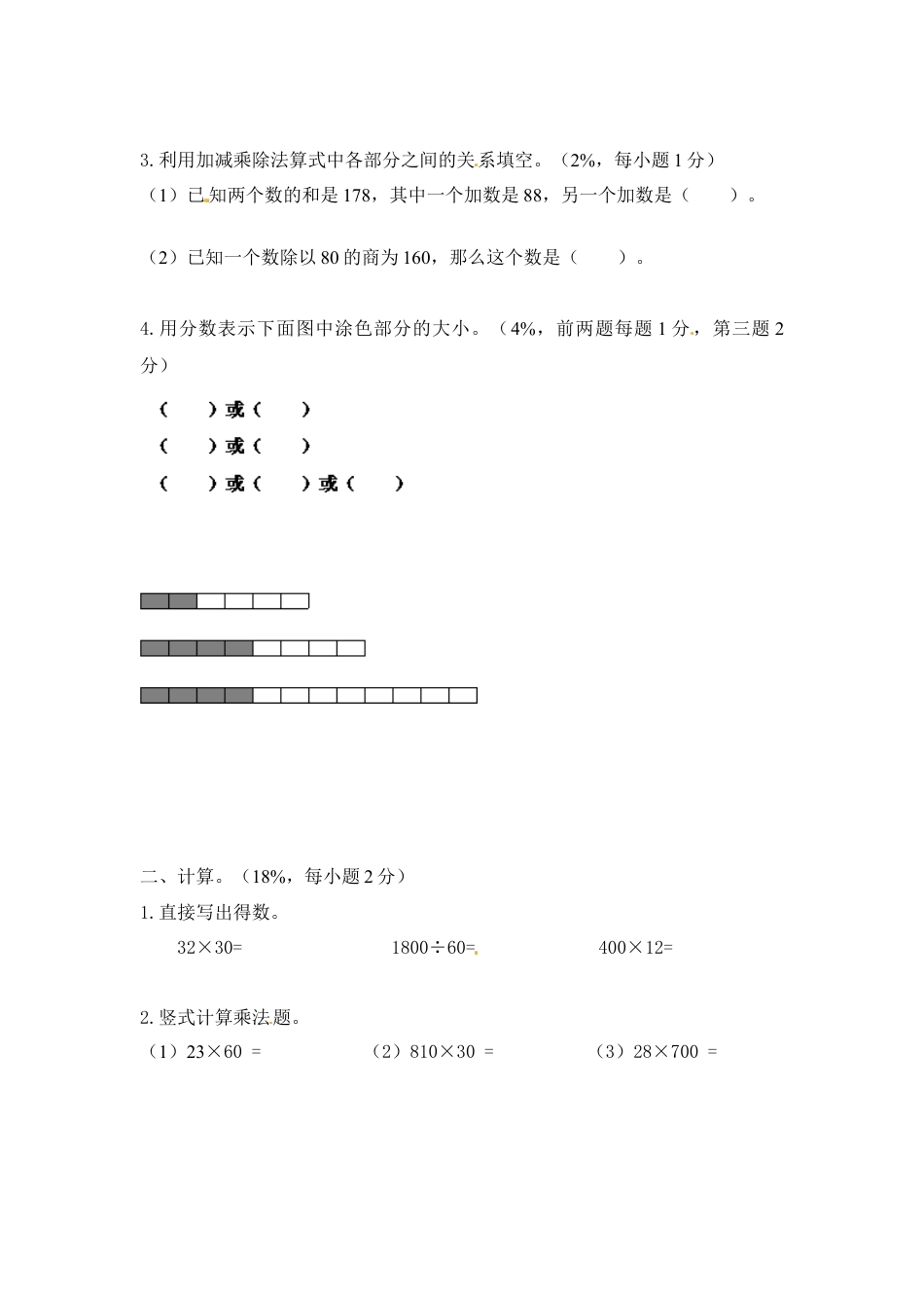 【沪教版五年制】四年级数学上册试题－第一单元评估测试卷（无答案）.docx_第2页