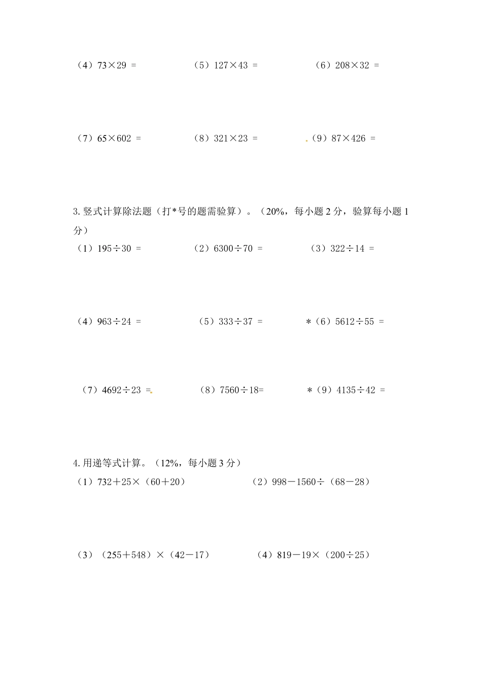 【沪教版五年制】四年级数学上册试题－第一单元评估测试卷（无答案）.docx_第3页