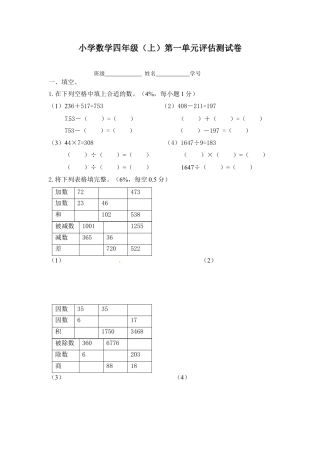 【沪教版五年制】四年级数学上册试题－第一单元评估测试卷（无答案）.docx