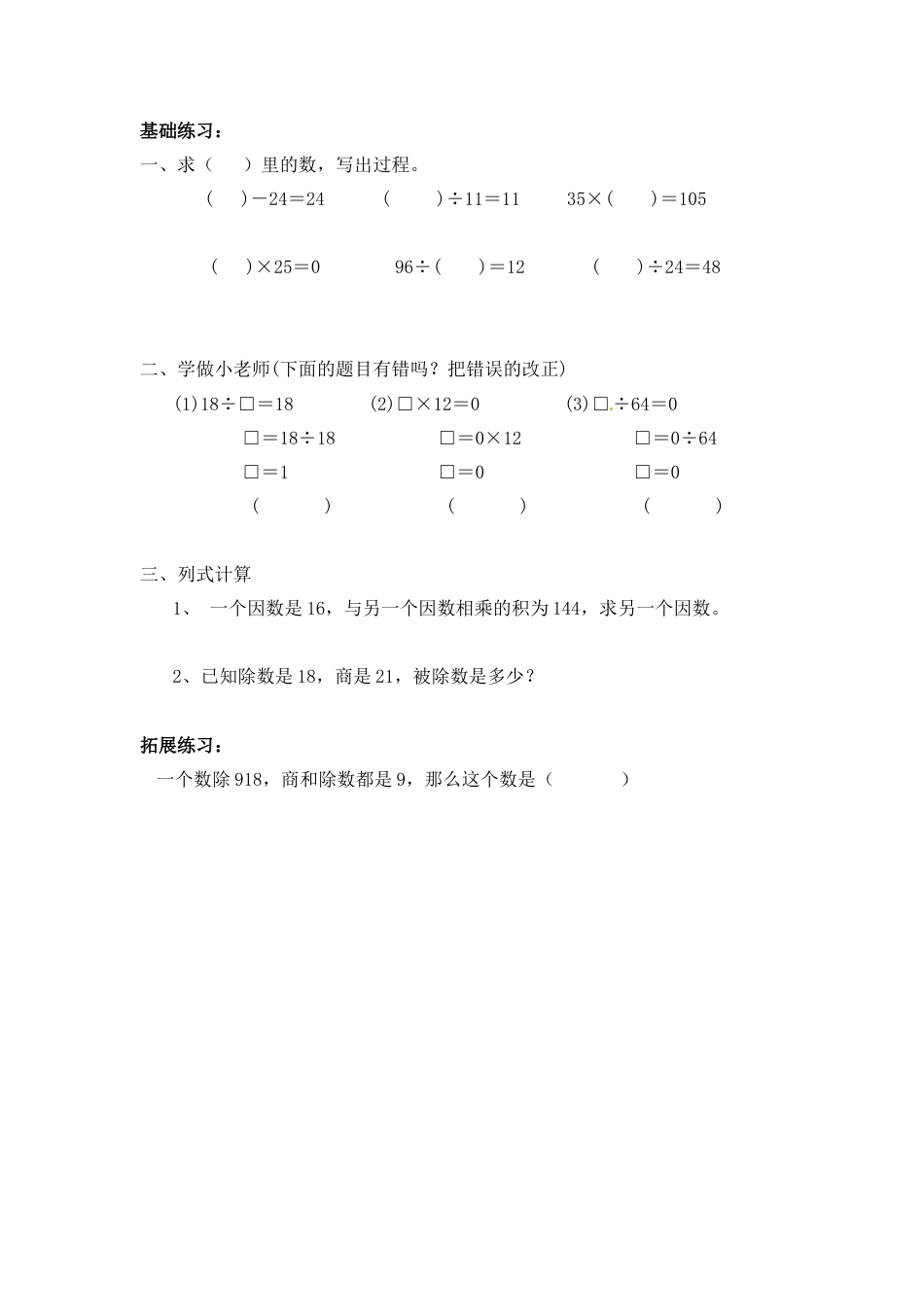 【沪教版五年制】四年级数学上册试题－第一单元习题集（无答案）.docx_第2页