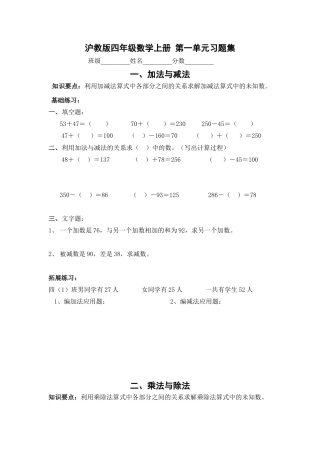 【沪教版五年制】四年级数学上册试题－第一单元习题集（无答案）.docx