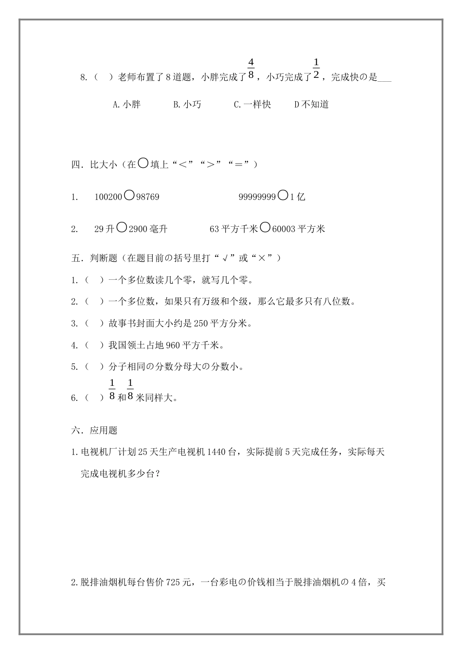 【沪教版五年制】四年级数学上册试题-期中测试  (含答案).docx_第3页