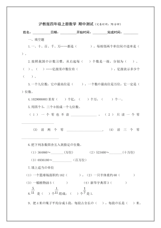 【沪教版五年制】四年级数学上册试题-期中测试  (含答案).docx