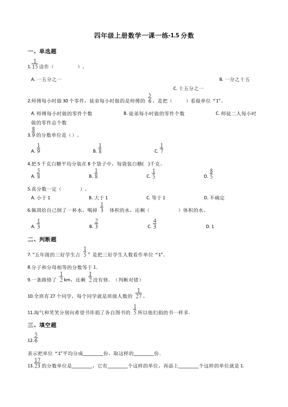 【沪教版五年制】四年级数学上册一课一练-3.4分数 （含答案）(1).docx_第1页