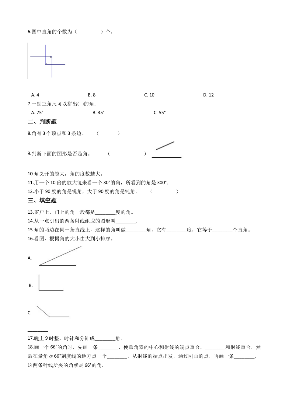 【沪教版五年制】四年级数学上册一课一练-5.4角的度量 （含答案）.docx_第2页
