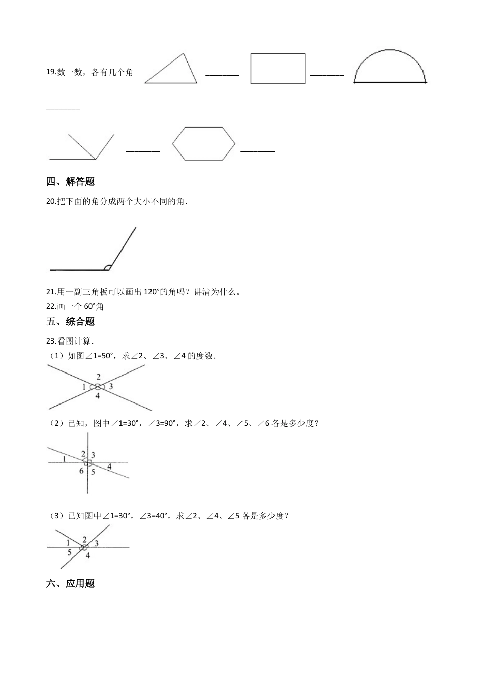 【沪教版五年制】四年级数学上册一课一练-5.4角的度量 （含答案）.docx_第3页