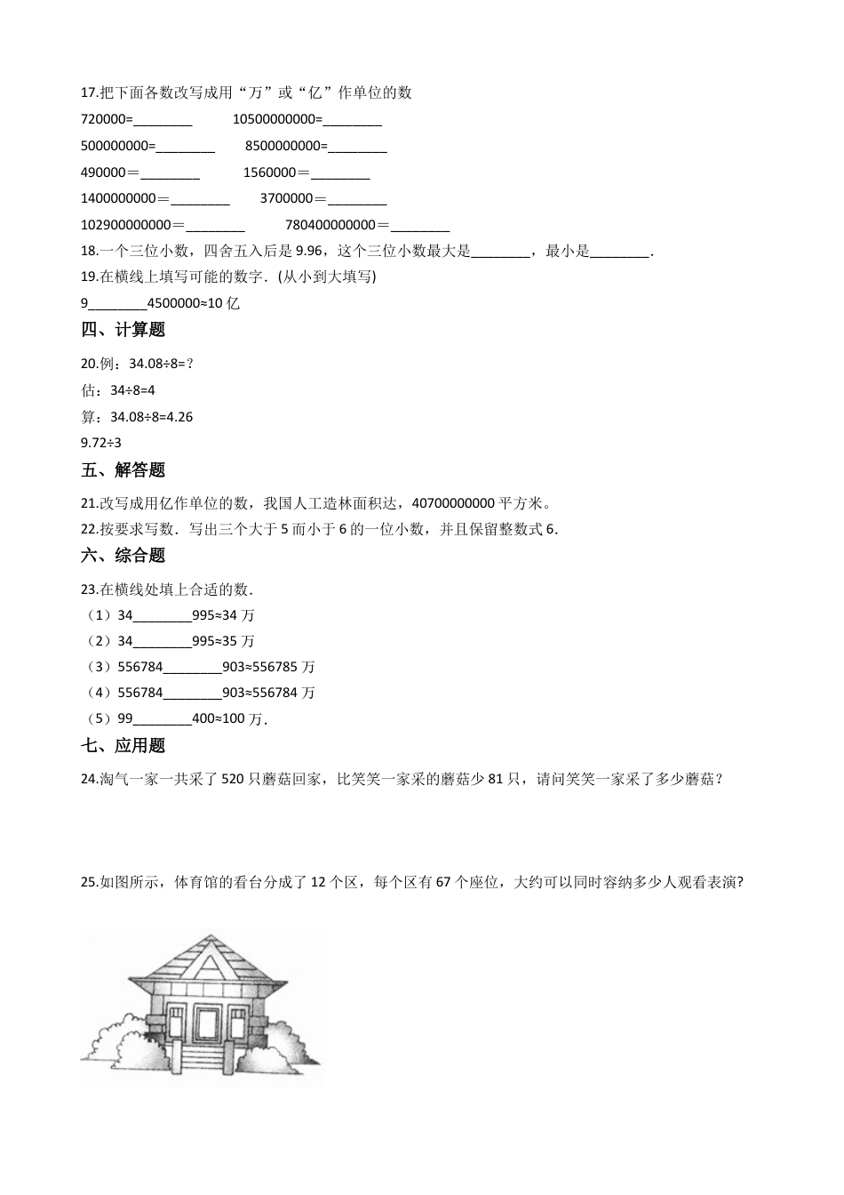 【沪教版五年制】四年级数学上册一课一练-6.1大数与凑整 .docx_第2页