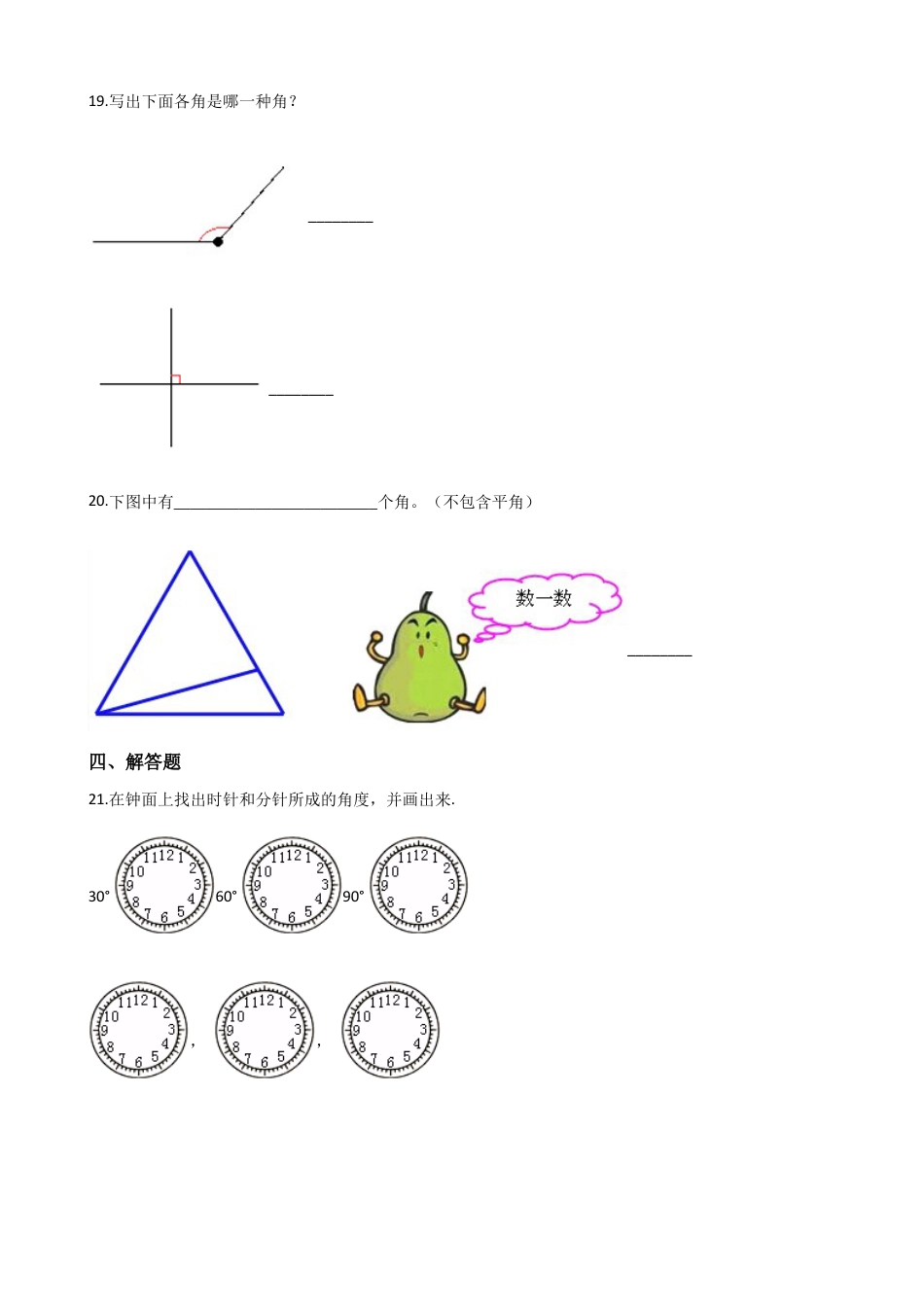 【沪教版五年制】四年级数学上册一课一练-6.3圆与角 .docx_第3页