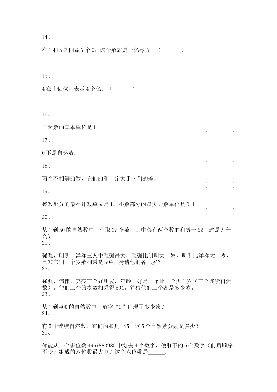 【沪教版五年制】四年级数学上册一课一练-大数的认识.docx_第3页
