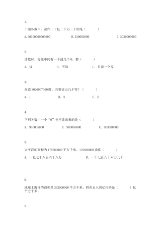 【沪教版五年制】四年级数学上册一课一练-大数的认识.docx