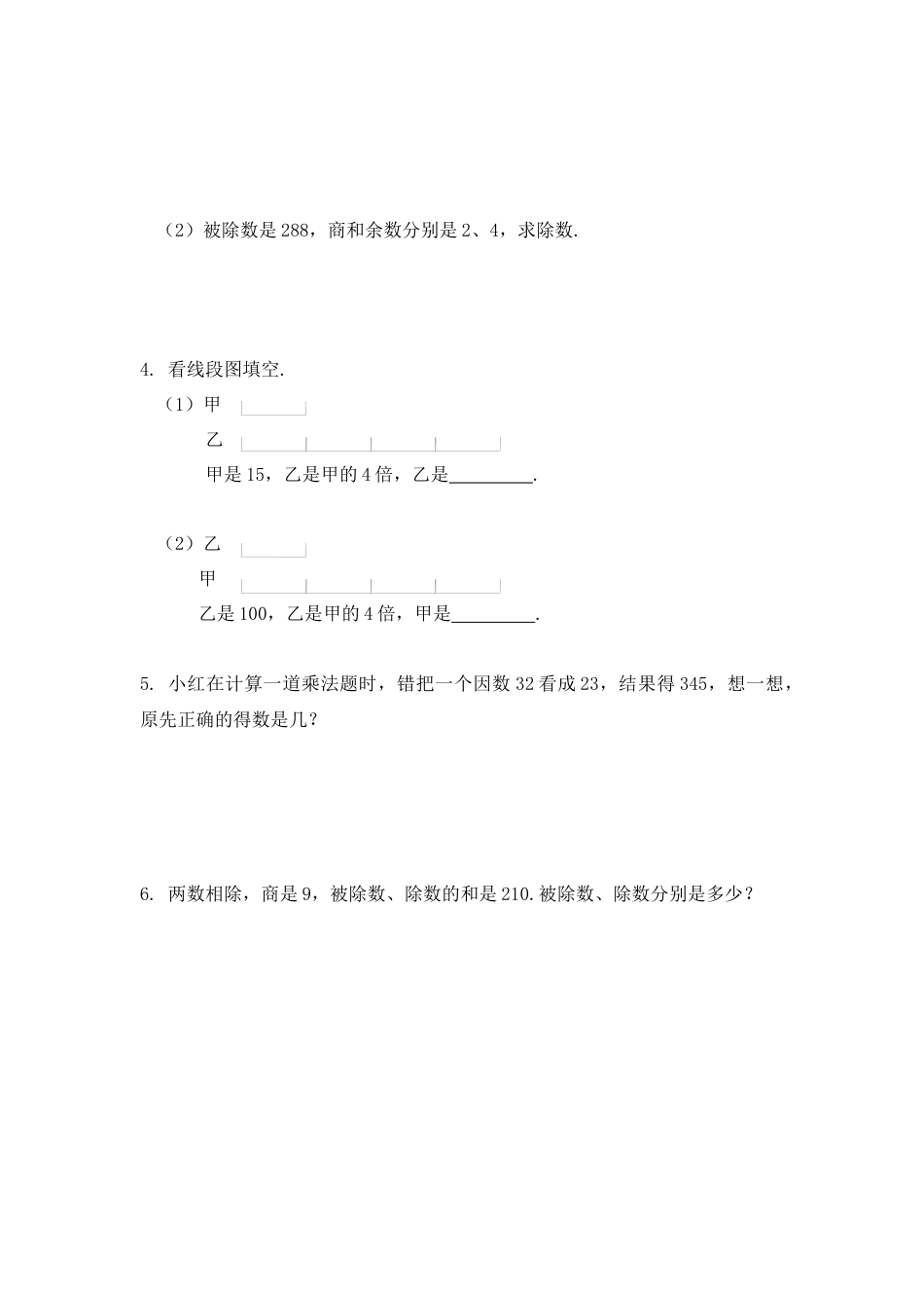 【沪教版五年制】四年级数学上册一课一练-第一单元 乘法与除法的关系（无答案）.docx_第2页