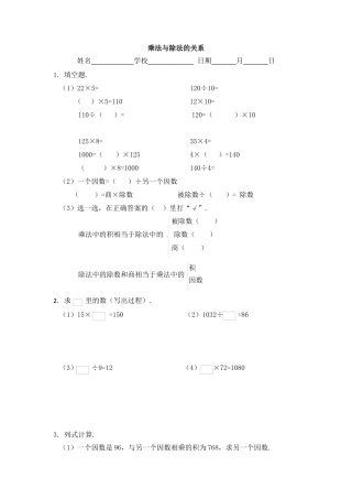 【沪教版五年制】四年级数学上册一课一练-第一单元 乘法与除法的关系（无答案）.docx