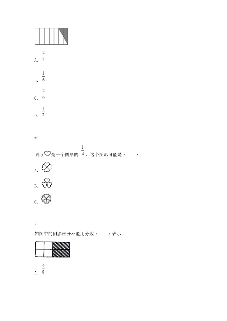 【沪教版五年制】四年级数学上册一课一练-分数的大小比较.docx_第2页