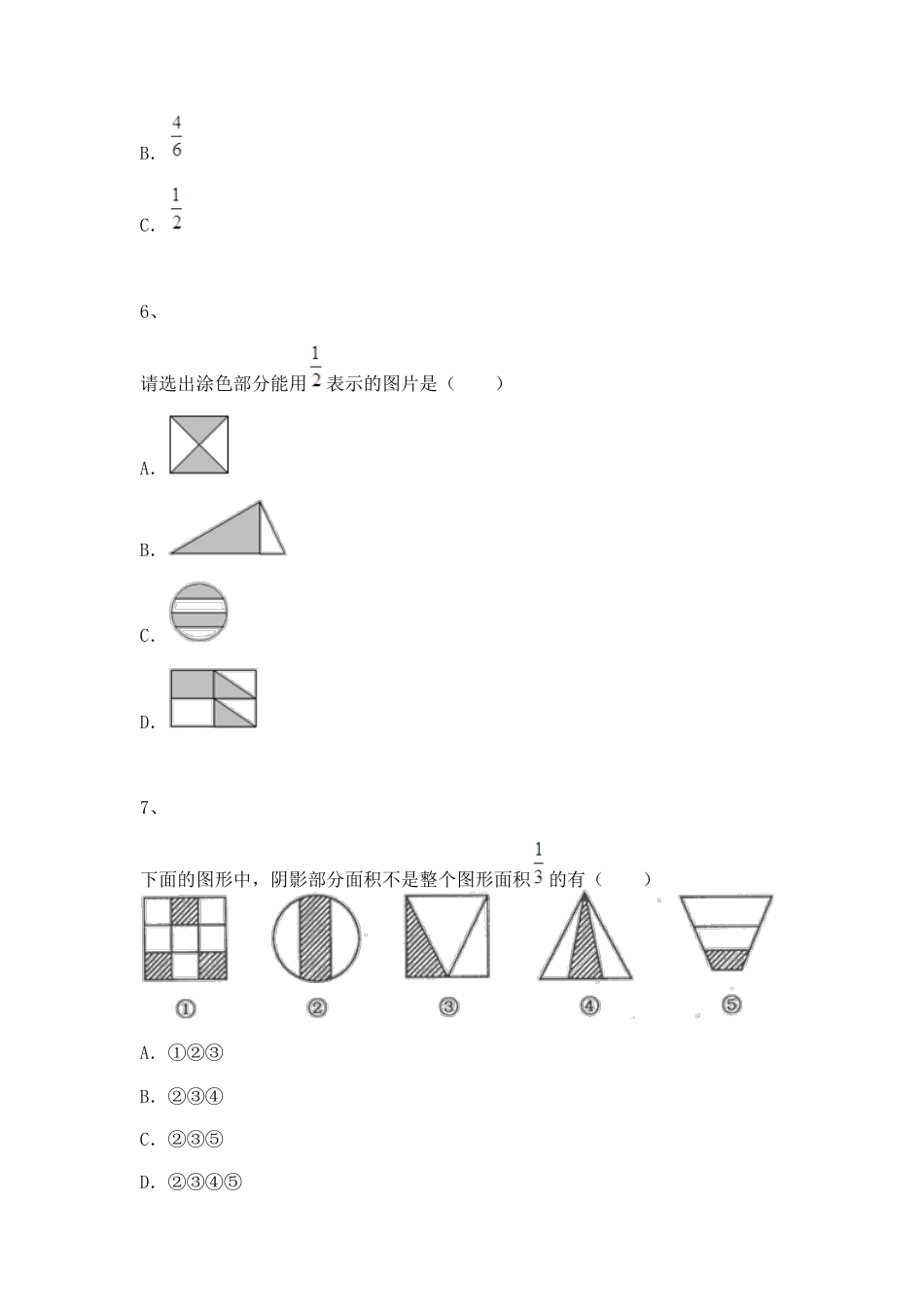 【沪教版五年制】四年级数学上册一课一练-分数的大小比较.docx_第3页