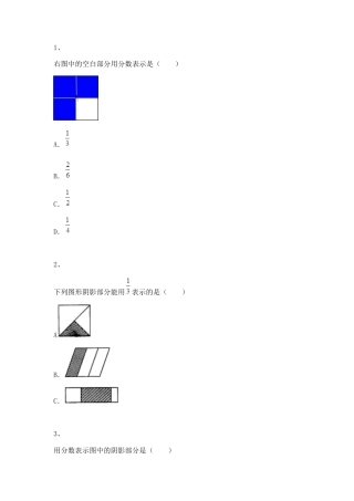 【沪教版五年制】四年级数学上册一课一练-分数的大小比较.docx