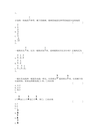 【沪教版五年制】四年级数学上册一课一练-分数的加减计算.docx