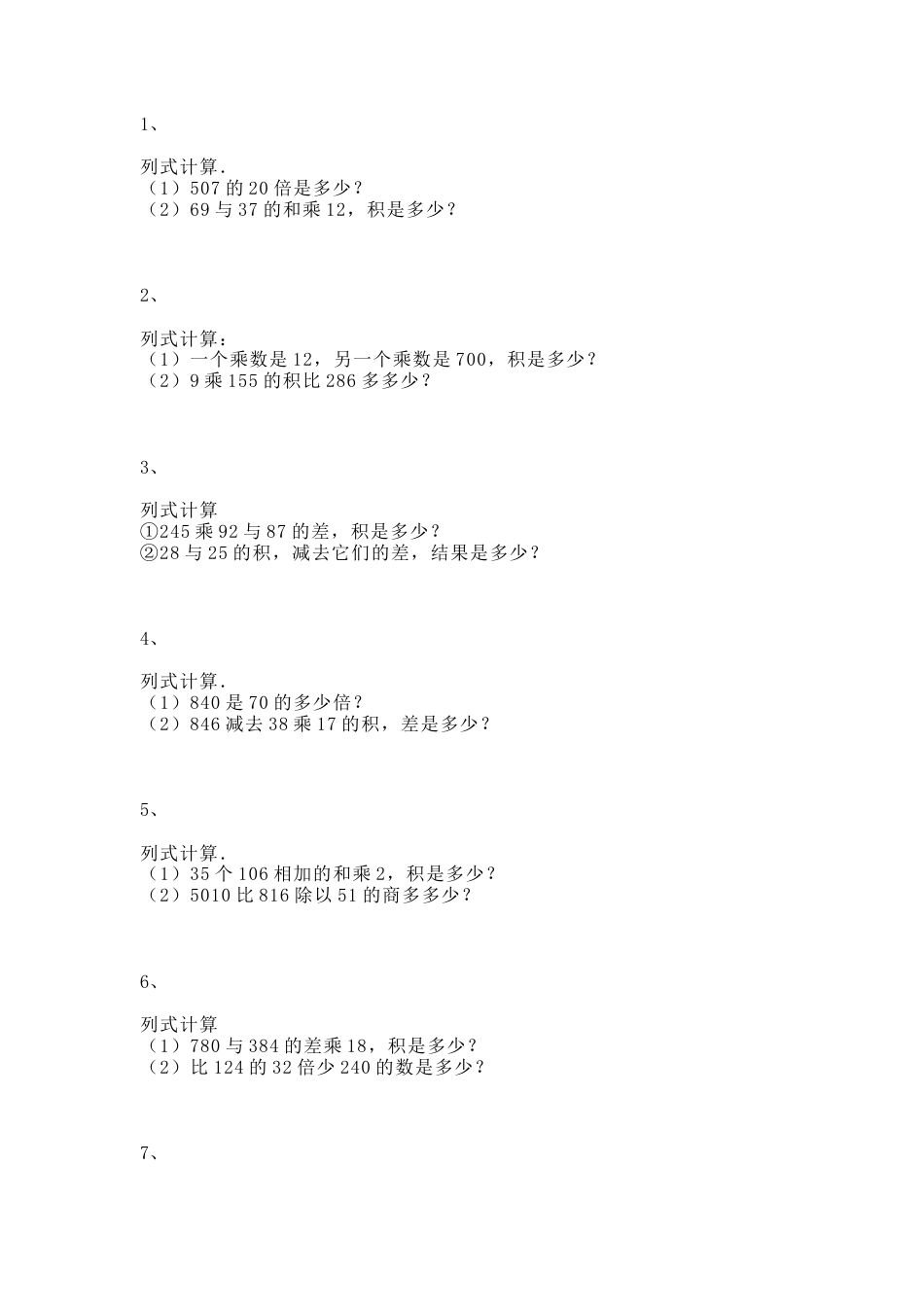 【沪教版五年制】四年级数学上册一课一练-复习用两位数乘、除.docx_第1页