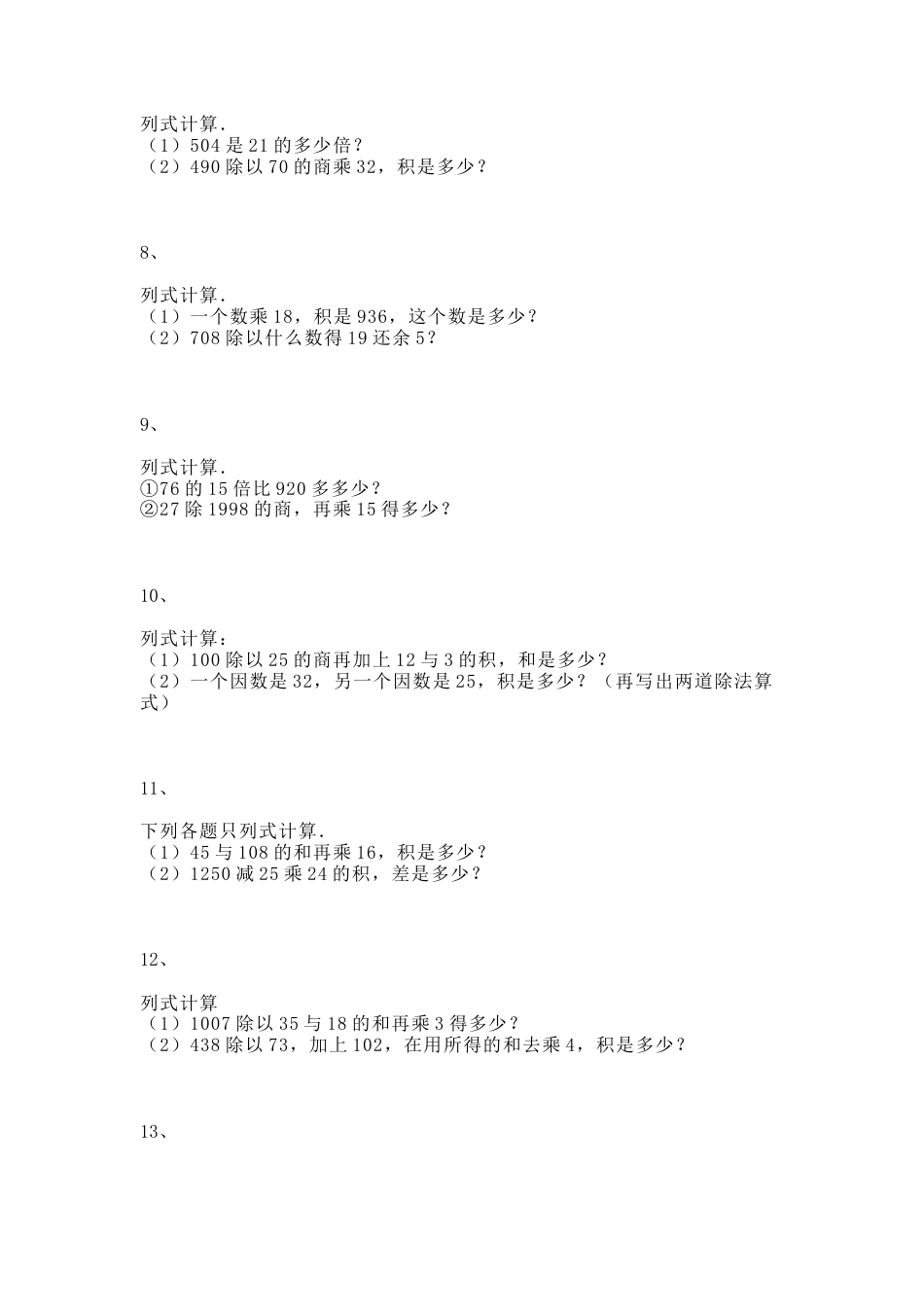 【沪教版五年制】四年级数学上册一课一练-复习用两位数乘、除.docx_第2页