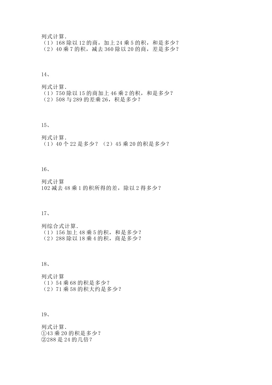 【沪教版五年制】四年级数学上册一课一练-复习用两位数乘、除.docx_第3页