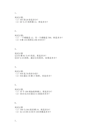 【沪教版五年制】四年级数学上册一课一练-复习用两位数乘、除.docx