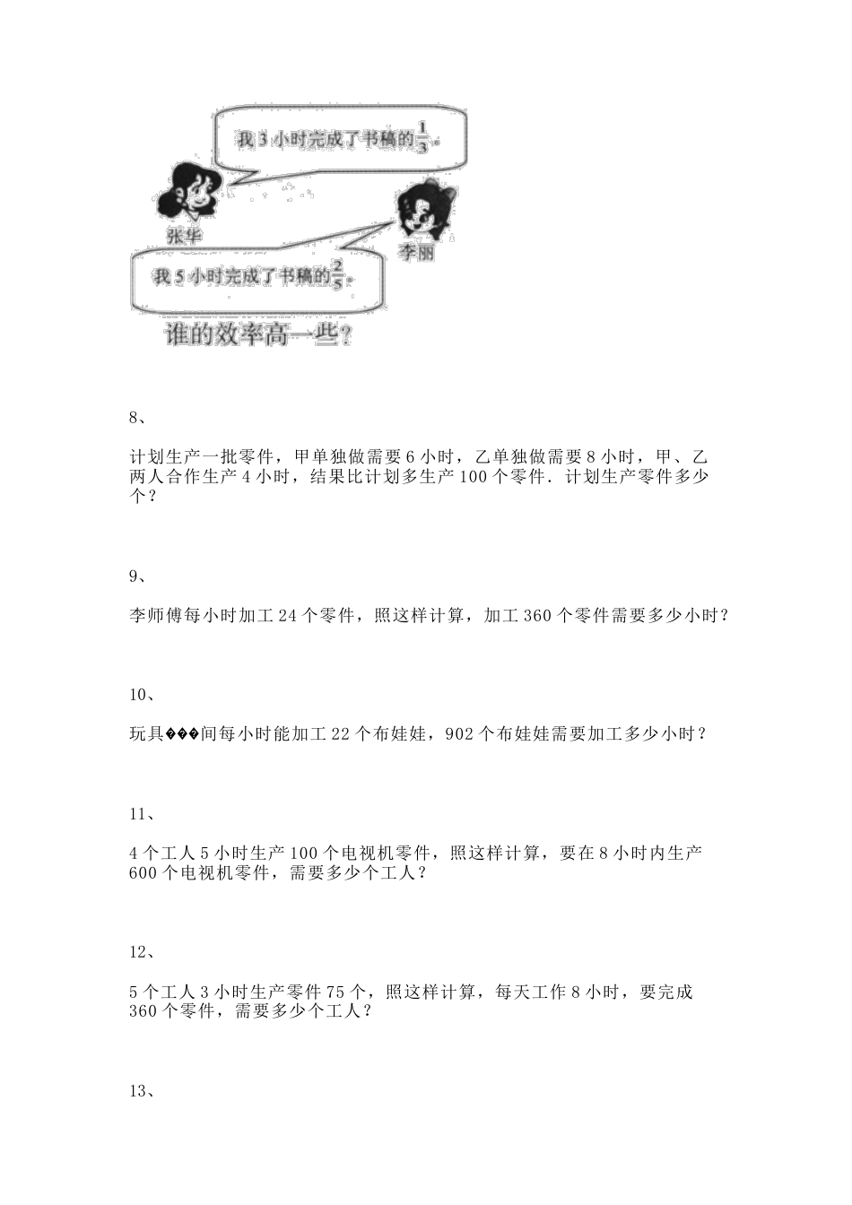 【沪教版五年制】四年级数学上册一课一练-工作效率、工作时间、工作量.docx_第2页