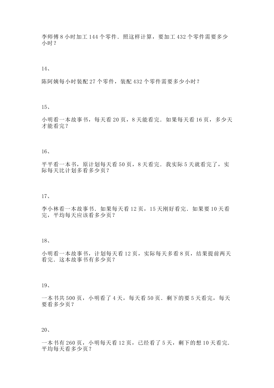 【沪教版五年制】四年级数学上册一课一练-工作效率、工作时间、工作量.docx_第3页