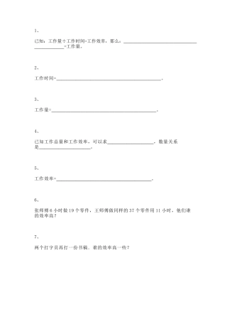 【沪教版五年制】四年级数学上册一课一练-工作效率、工作时间、工作量.docx