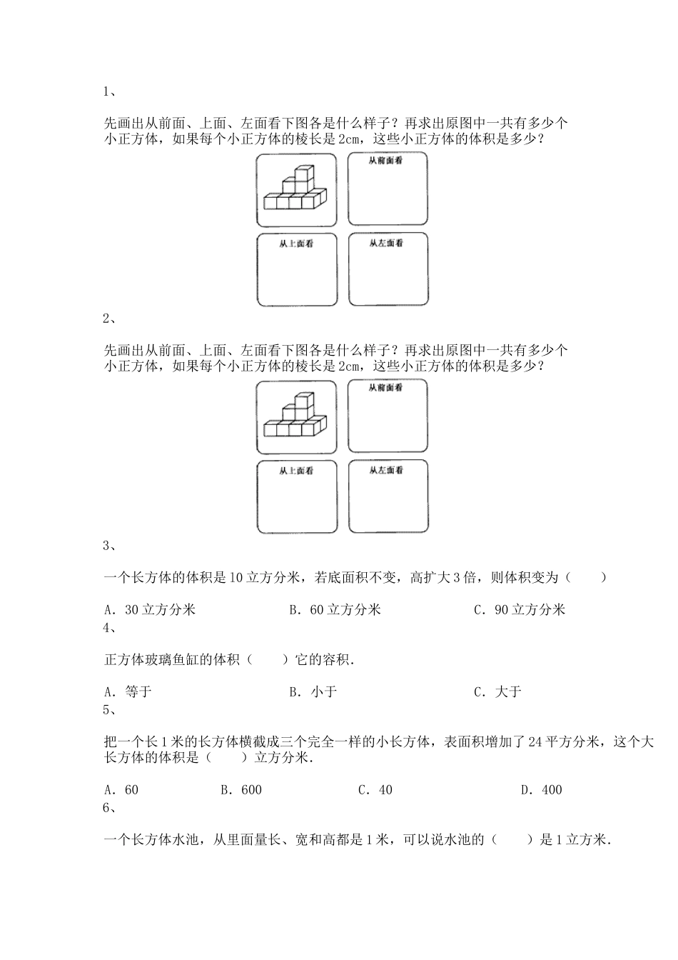 【沪教版五年制】四年级数学上册一课一练-毫升与升的认识.docx_第1页