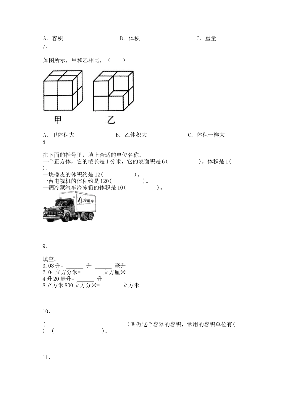 【沪教版五年制】四年级数学上册一课一练-毫升与升的认识.docx_第2页