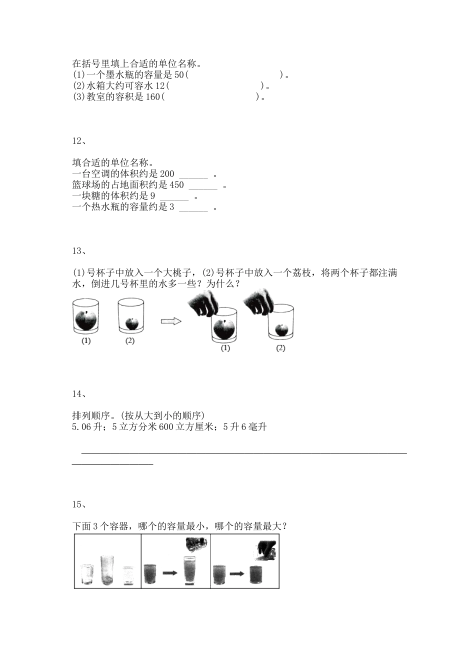 【沪教版五年制】四年级数学上册一课一练-毫升与升的认识.docx_第3页