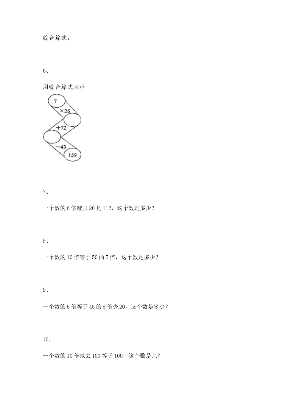【沪教版五年制】四年级数学上册一课一练-逆推.docx_第2页