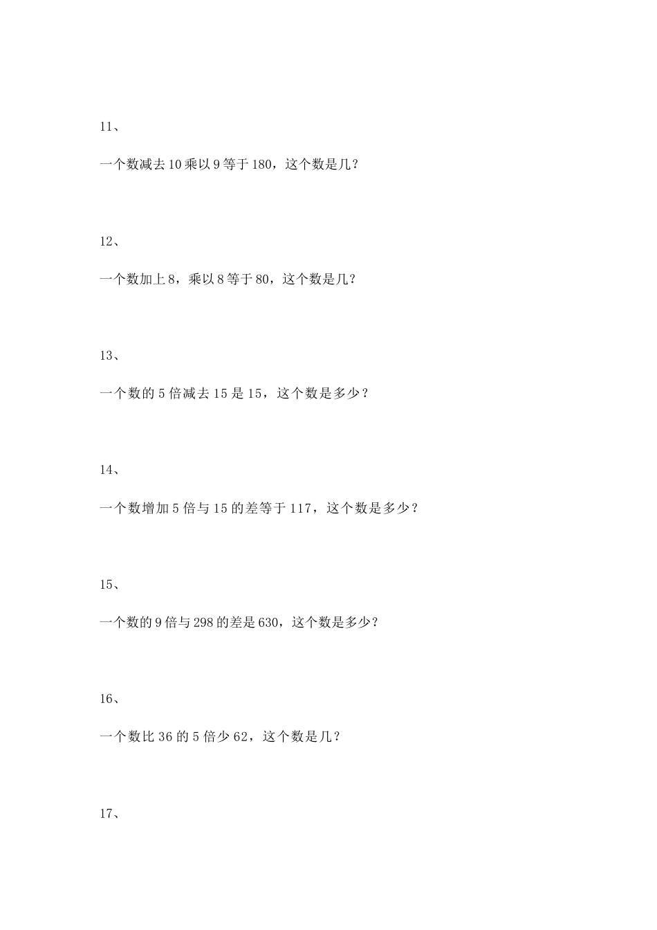 【沪教版五年制】四年级数学上册一课一练-逆推.docx_第3页