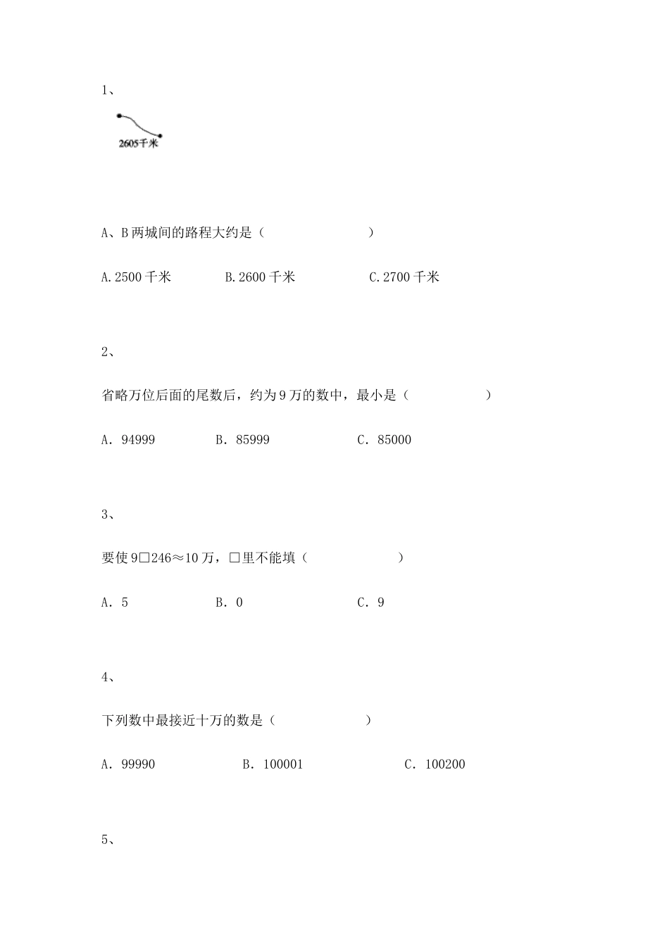 【沪教版五年制】四年级数学上册一课一练-四舍五入法.docx_第1页