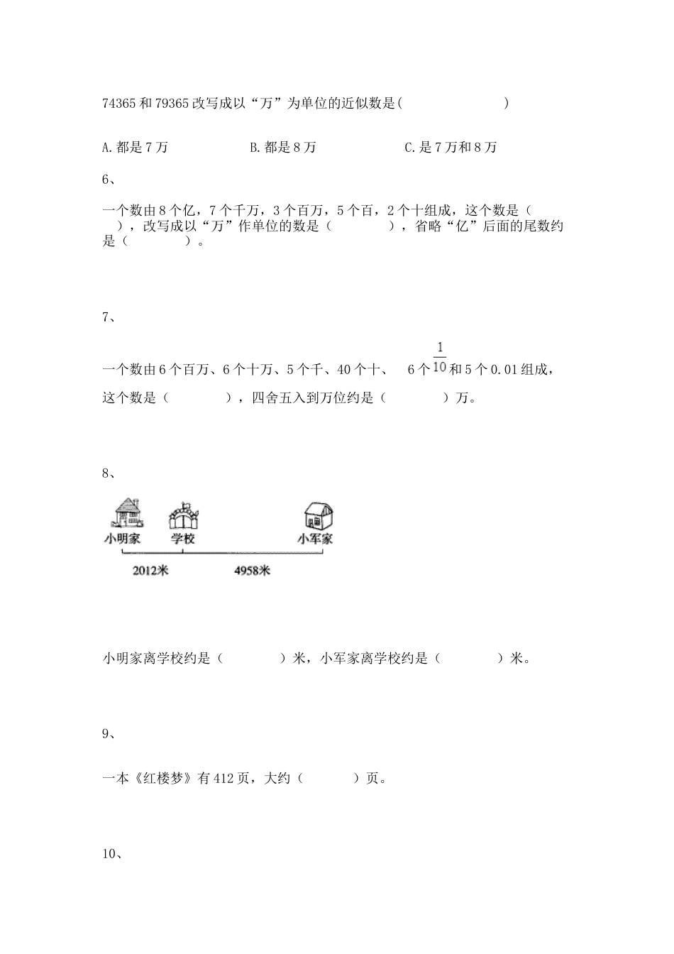 【沪教版五年制】四年级数学上册一课一练-四舍五入法.docx_第2页