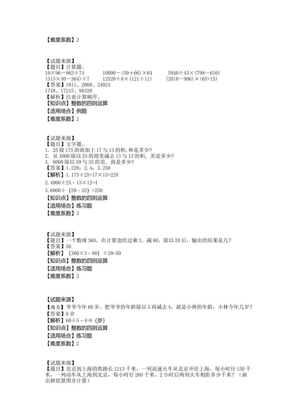 【沪教版五年制】四年级数学上册一课一练-整数的四则运算（含答案）.docx_第2页
