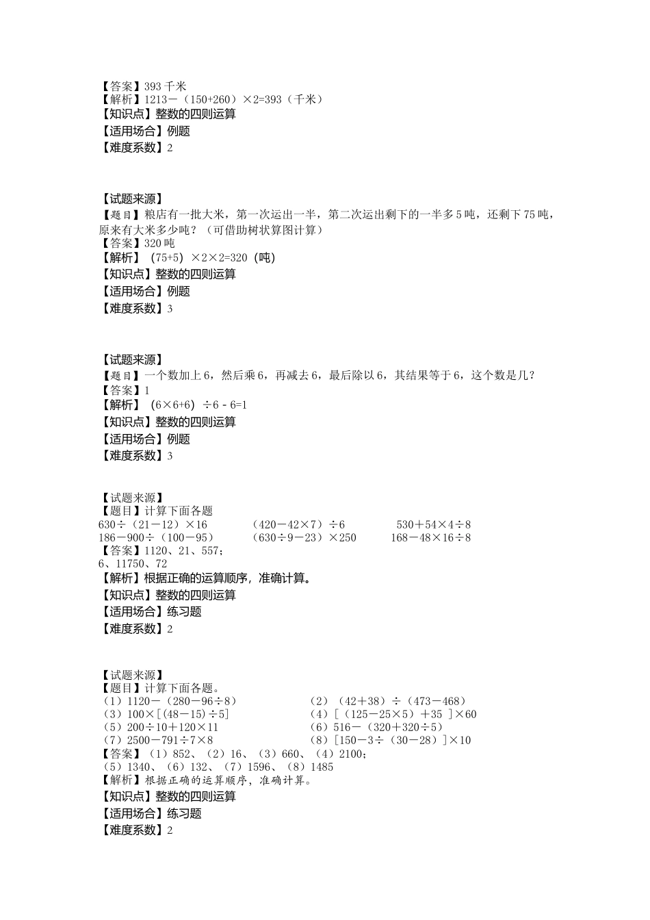 【沪教版五年制】四年级数学上册一课一练-整数的四则运算（含答案）.docx_第3页