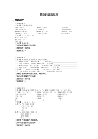 【沪教版五年制】四年级数学上册一课一练-整数的四则运算（含答案）.docx