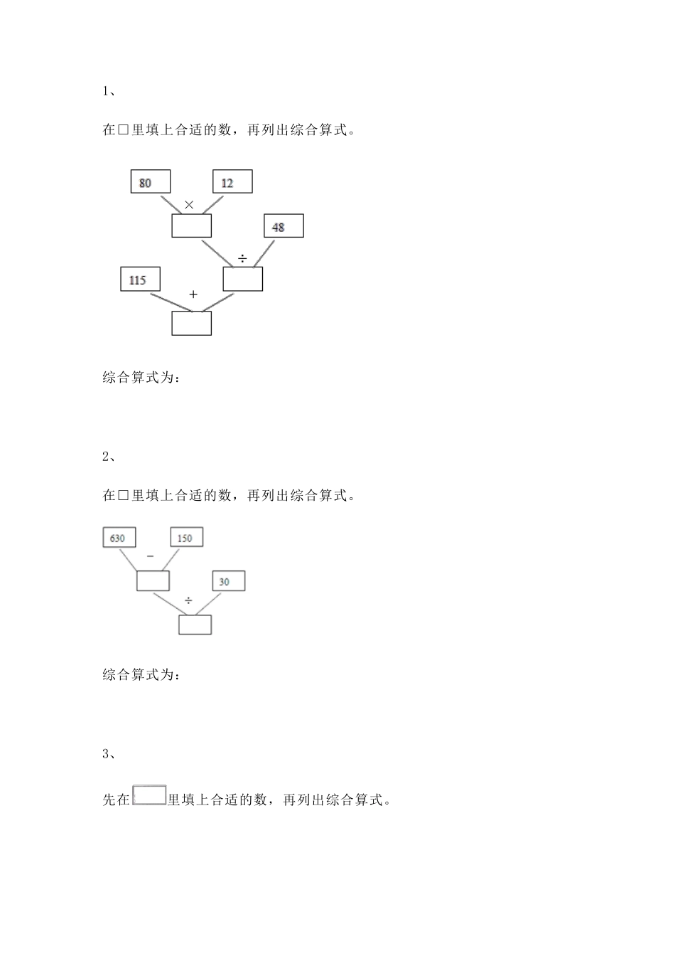 【沪教版五年制】四年级数学上册一课一练-正推.docx_第1页