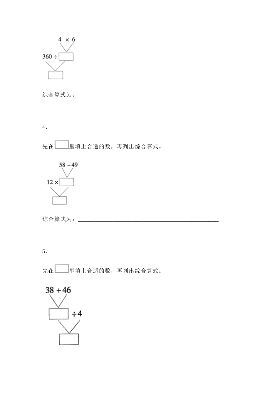 【沪教版五年制】四年级数学上册一课一练-正推.docx_第2页