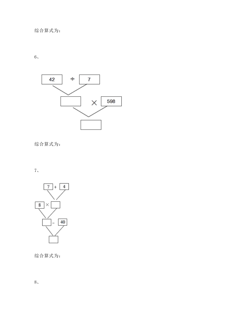 【沪教版五年制】四年级数学上册一课一练-正推.docx_第3页