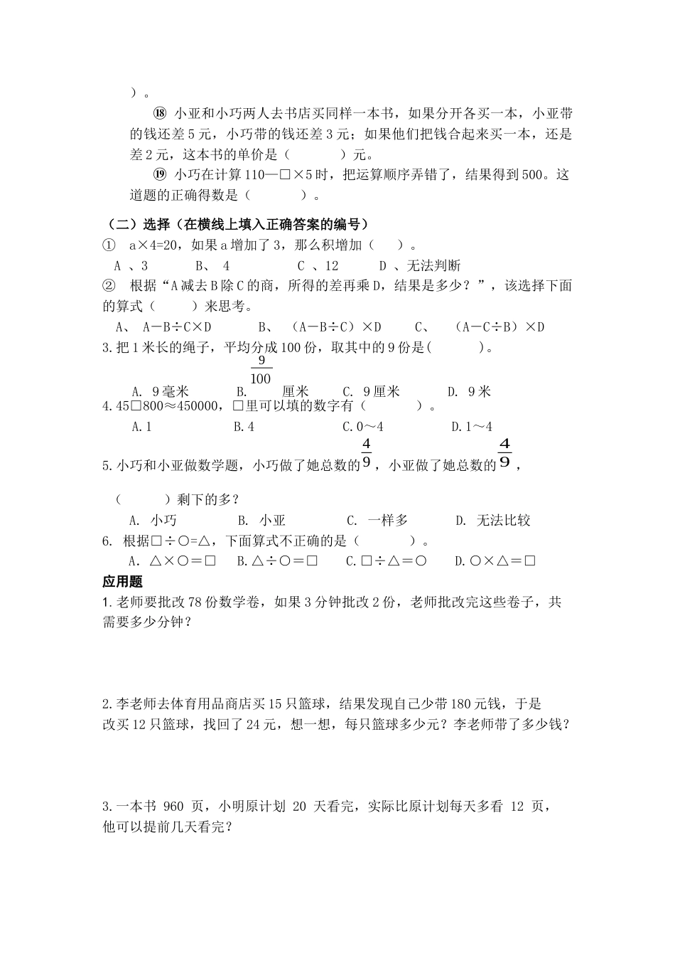 【沪教版五年制】四年级数学上册专项练习-期中复习概念卷（无答案）.docx_第2页