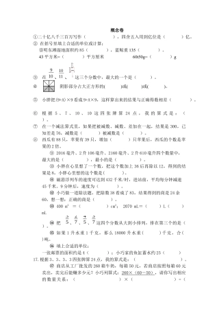 【沪教版五年制】四年级数学上册专项练习-期中复习概念卷（无答案）.docx