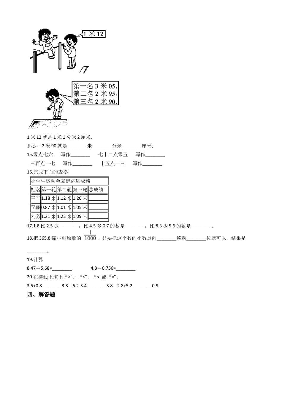 【沪教版五年制】四年级数学下册单元测试-第二单元（含答案） (2).docx_第2页