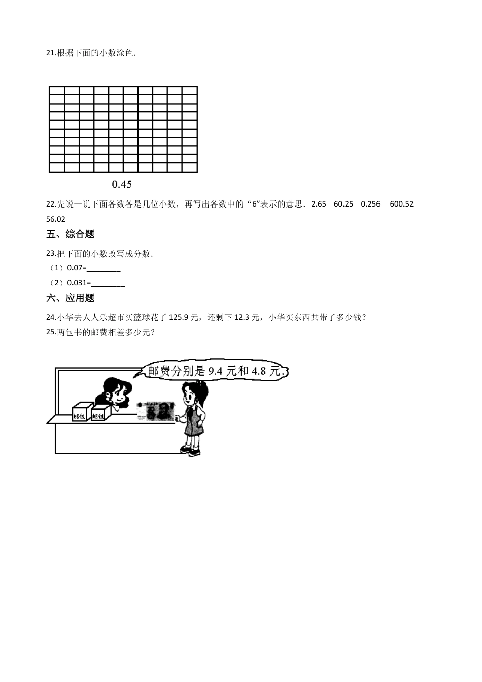 【沪教版五年制】四年级数学下册单元测试-第二单元（含答案） (2).docx_第3页