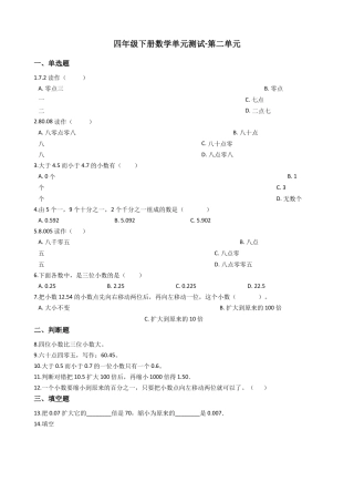 【沪教版五年制】四年级数学下册单元测试-第二单元（含答案） (2).docx