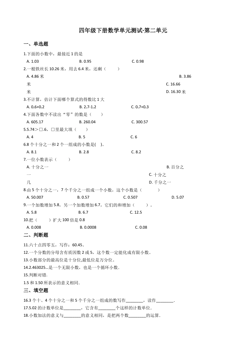 【沪教版五年制】四年级数学下册单元测试-第二单元（含答案）.docx_第1页