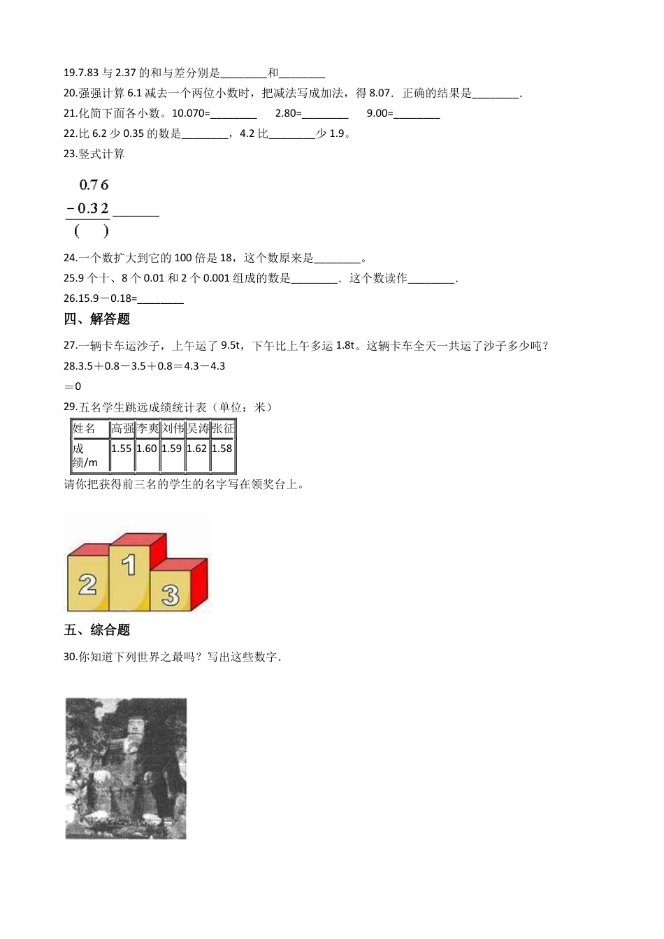 【沪教版五年制】四年级数学下册单元测试-第二单元（含答案）.docx_第2页