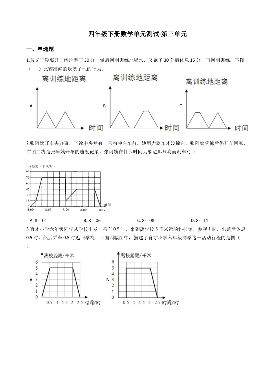 【沪教版五年制】四年级数学下册单元测试-第三单元含答案）.docx_第1页