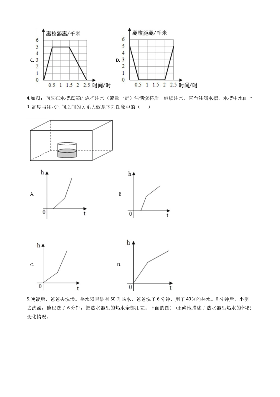 【沪教版五年制】四年级数学下册单元测试-第三单元含答案）.docx_第2页